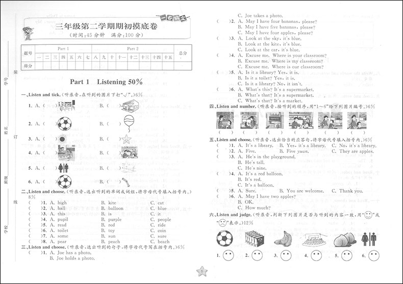 2020部编版现货 一卷搞定三年级下册 语文 数学 英语牛津版 3年级第二学期第4版上海小学教辅 教材同步配套期中期末单元课后测试卷