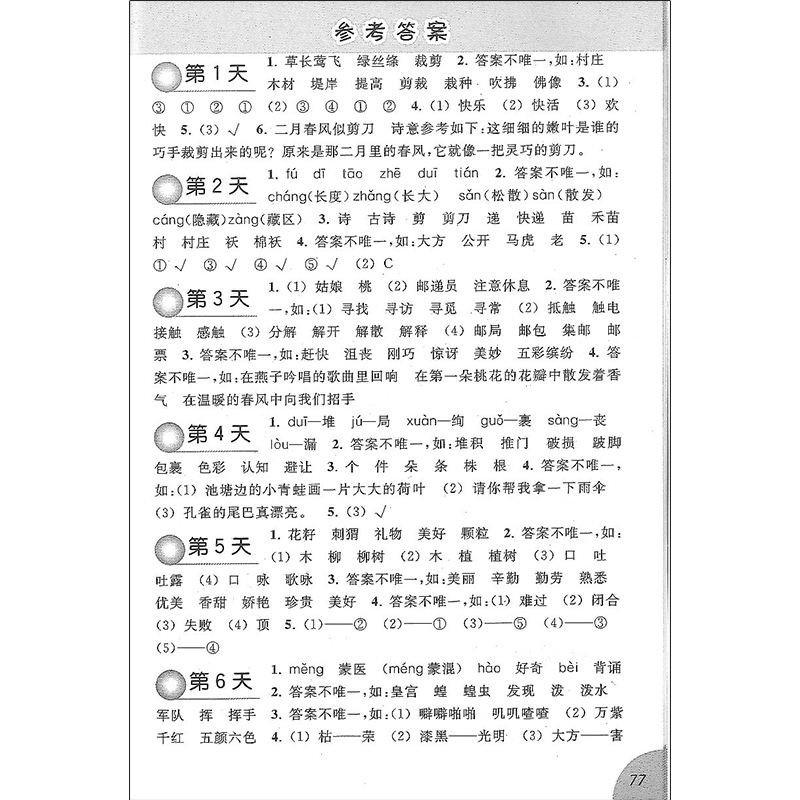 正版现货 新版 小学语文字词句基础训练 2年级下/二年级下册 上海科技教育出版社 小学语文字词句辅导用书