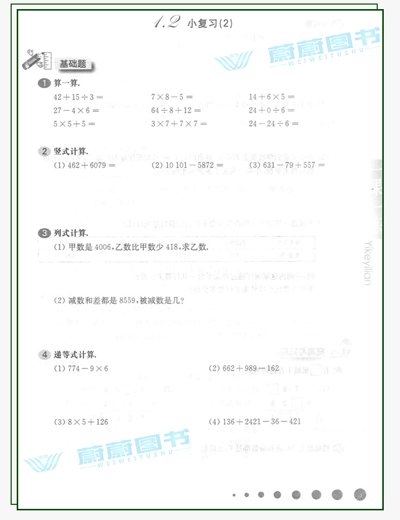 2020新版 一课一练三年级上数学 华师大版3年级上册第一学期  上海小学教材教辅课后同步配套练习 华东师范大学出版社