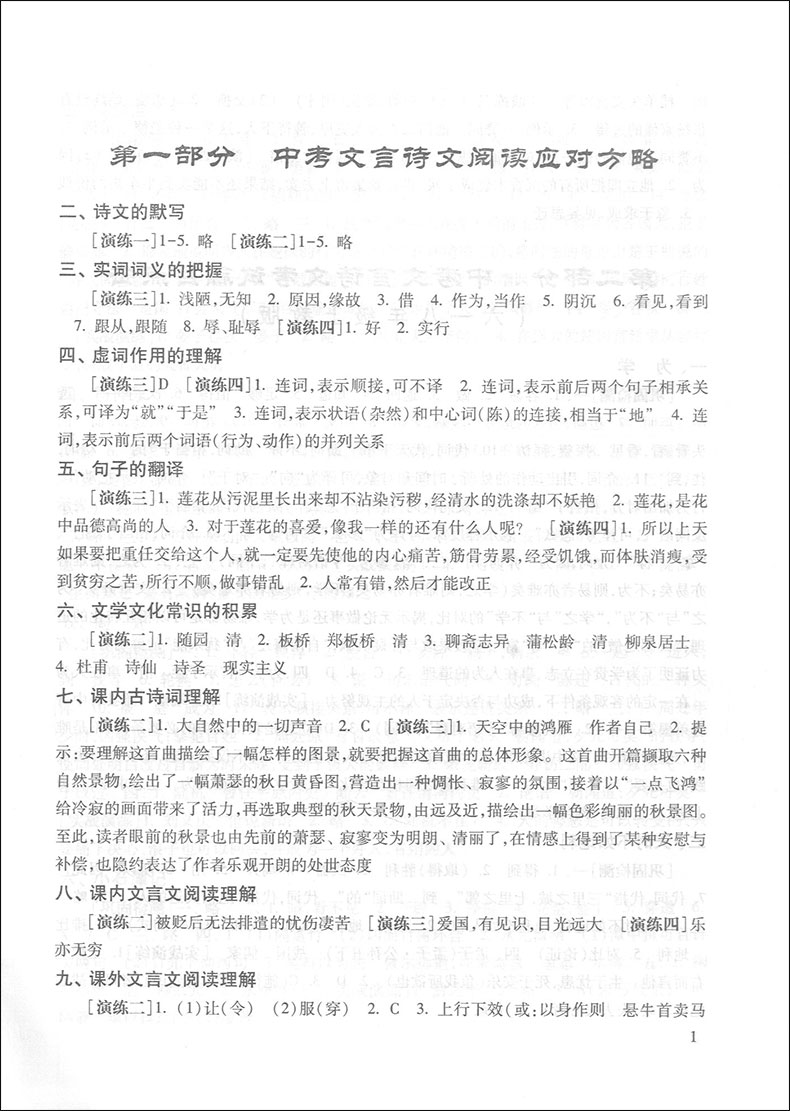 正版 2020届新版 中考文言诗文考试篇目点击 配套赠阅初三语文模拟测试卷 书+参考答案 上海中考文言文点击2020年初中中考语文点击