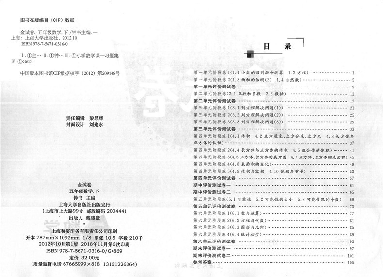 2020新版 钟书金牌 金试卷五年级下数学 5年级第二学期 上海大学出版社 上海小学教辅 教材同步配套期中期末课后单元测试