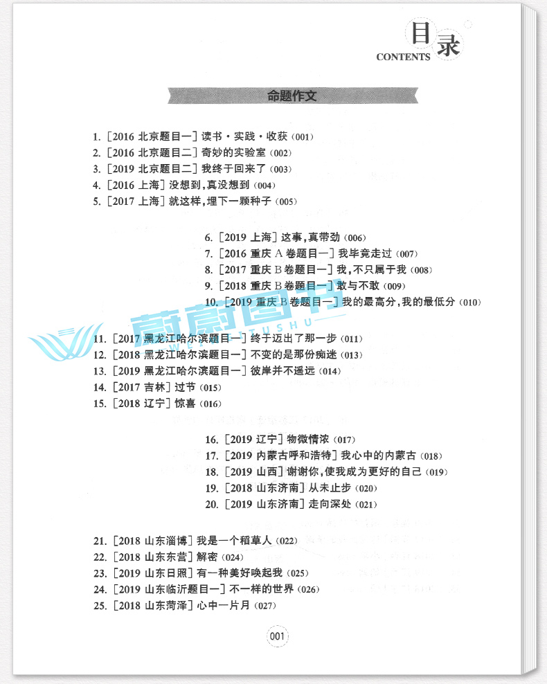 2020新版 周计划初中作文高分范文精选 七八九年级/789全一册上下册通用版初中语文作文满分练写作素材作文点评华东理工大学出版社