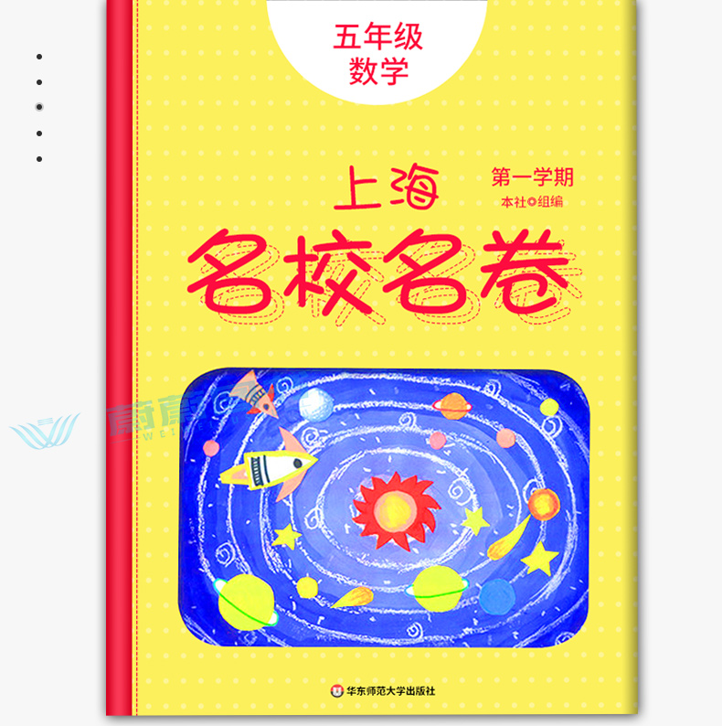 华东师大版一课一练数学增强版+上海名校名卷五年级上 数学 5年级上册/第一学期 小学教辅配套练习+单元测试期中期末模拟试卷