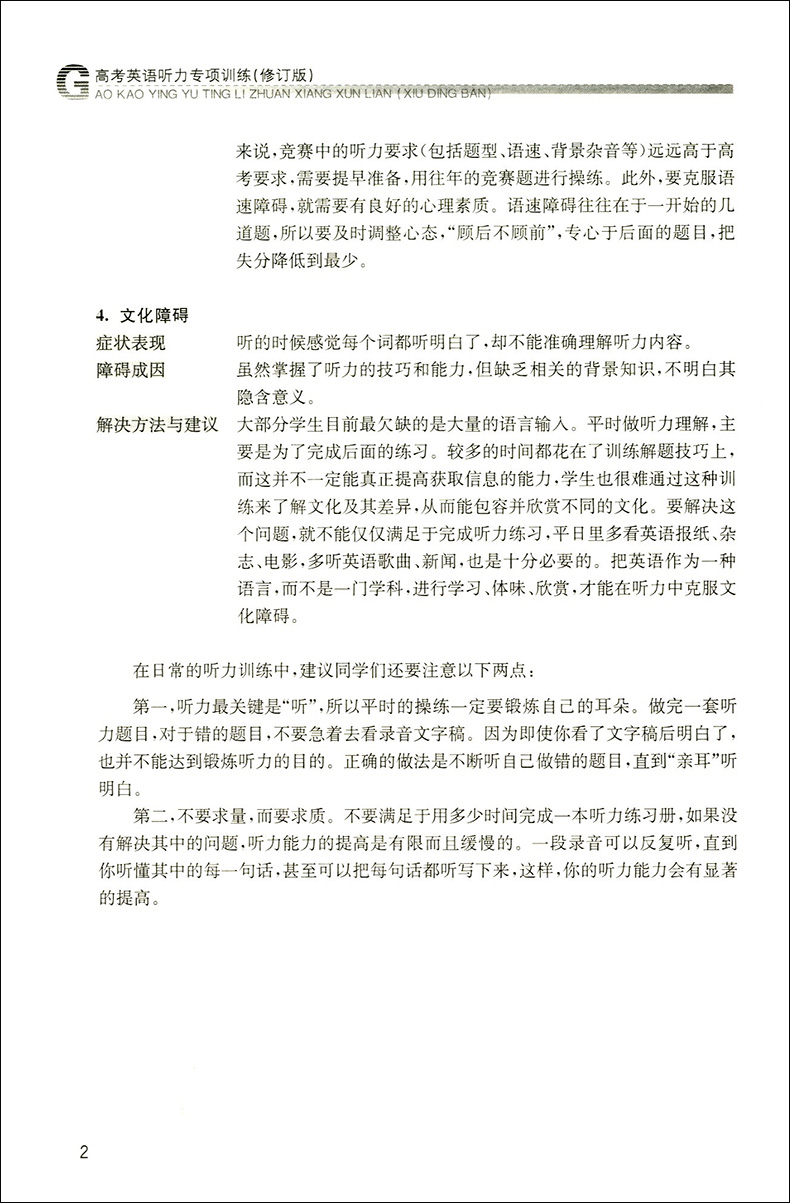 现货正版 高中英语辅导 新版 高考英语听力专项训练 修订版 高一高二高三适用 上海教育出版社 名师指导高考英语专项训练系列丛书