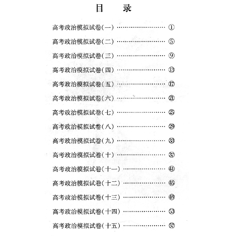 正版现货 2020新版灿烂在六月 高考  政治试卷+答案 上海市新高考模拟强化测试精编 中西书局 高考新题型