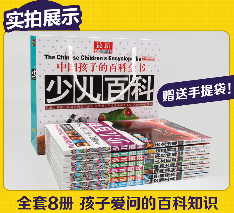 百科全套8册 一年级课外阅读 二年级必读小学生经典书目老师推荐班主任指定带拼音三儿童书籍8一12少儿读物8-10周岁故事注音版绘本
