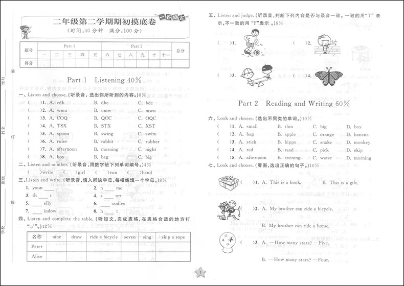 2020版现货 一卷搞定二年级下英语 N版 2年级下第二学期 第4版 上海小学教辅 教材配套同步期中期末课后单元练习真卷复习测试卷