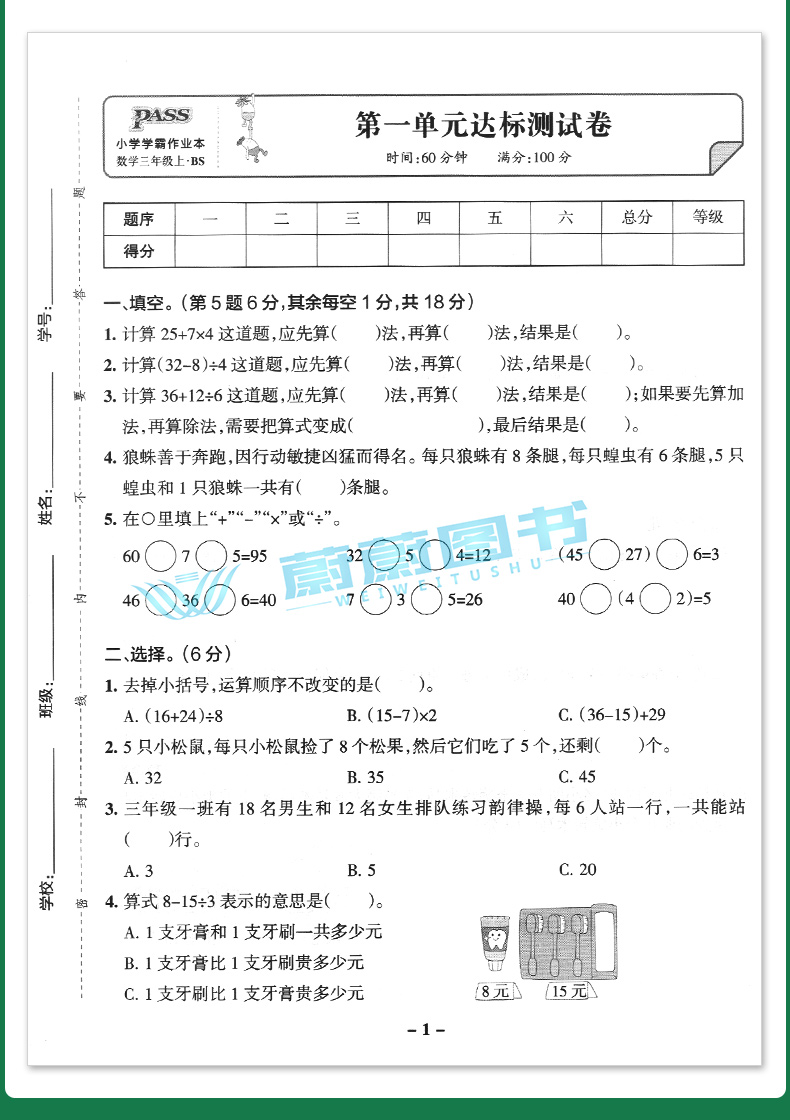 2020秋新版 小学学霸作业本 一年级上册数学北师大版 Pass绿卡图书新版1年级第一学期数学教材同步随堂专项练习测试 BS版 正版现货