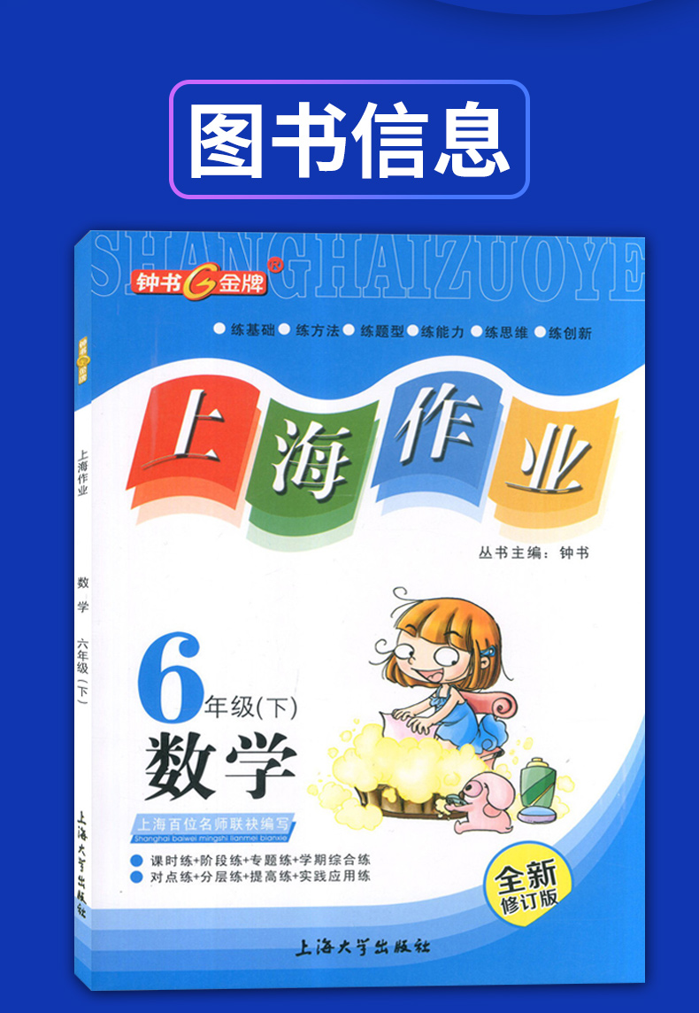 共2本 正版现货 上海作业+九年义务教育教科书 数学 六年级下册/第二学期 试用本 上海小升初6年级下册小学教材