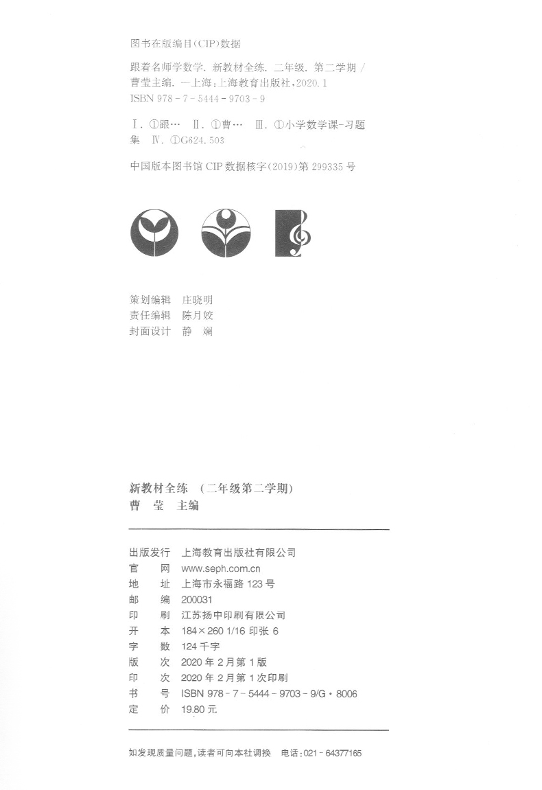 跟着名师学语文+数学+英语新教材全练二年级第二学期/2年级下册配套沪教版小学语数英教材使用同步教材配套讲解练习上海教育出版社
