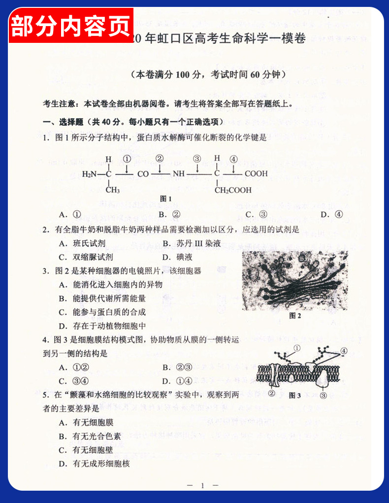 2020版 挑战满分生物 含答案 上海高考 生物课高中习题集 升学参考资料 上海高三生物复习辅导用书 高三生物试卷 江西科学技术