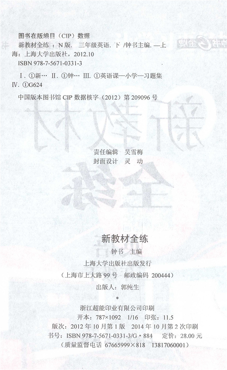 2020部编版钟书金牌 新教材全练三年级下 语文数学英语N版 3年级下第二学期 上海小学教辅课后同步配套练习期中期末单元测试训练