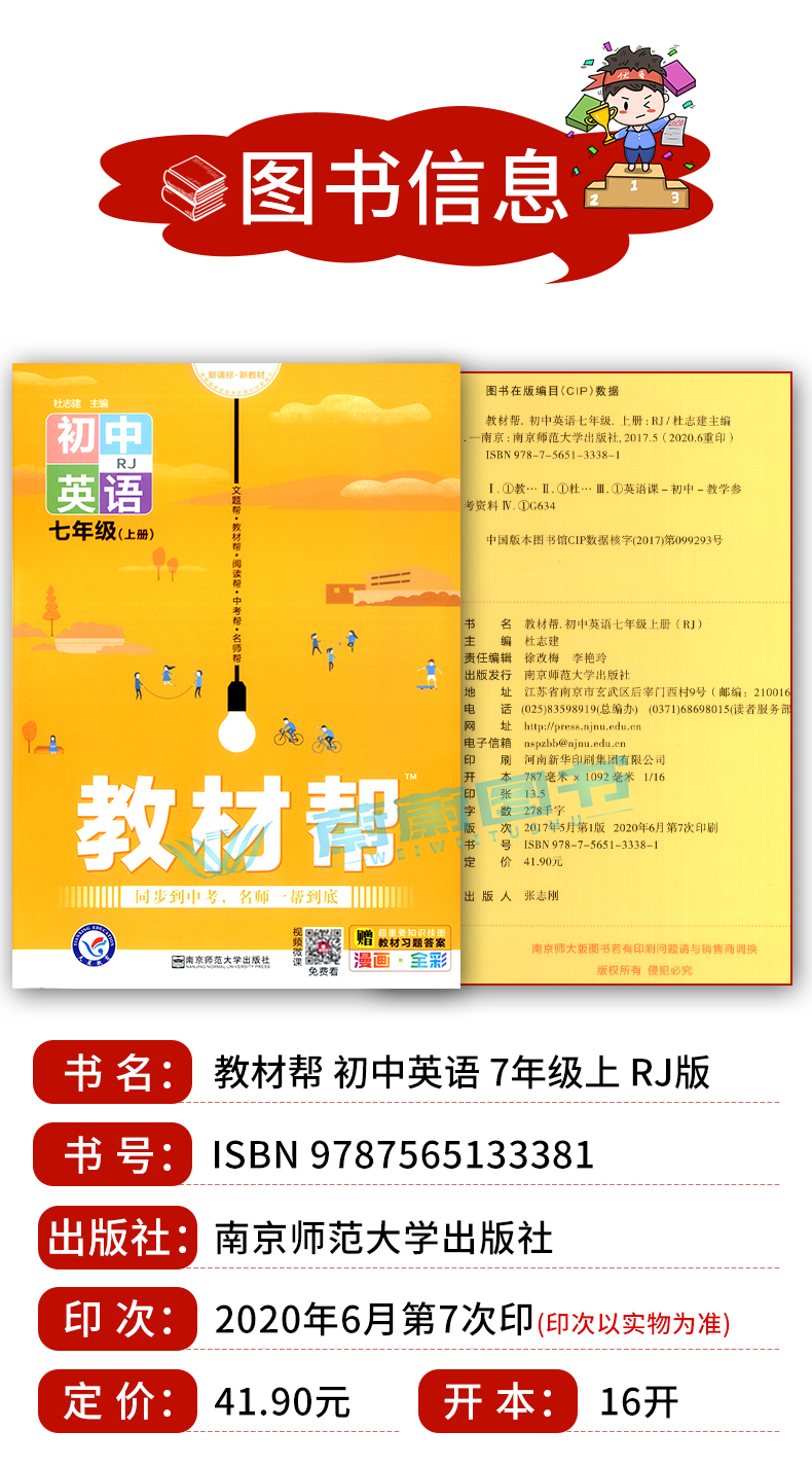 版教材幫初中七年級上冊英語部編人教版rj7年級上第一學期教材全解