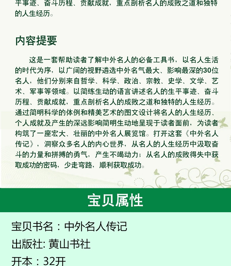 写给孩子的世界名人传记正版初中生全套30册 居里夫人传四年级小学生课外书籍中国历史名人传完整版 人物传记书籍名人励志经典名著