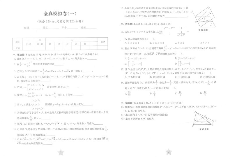 正版现货 上海新高考数学全真模拟卷+预测卷 含答案 模拟卷9套+预测卷6套 精心改编为上海考题模式 同济大学出版社