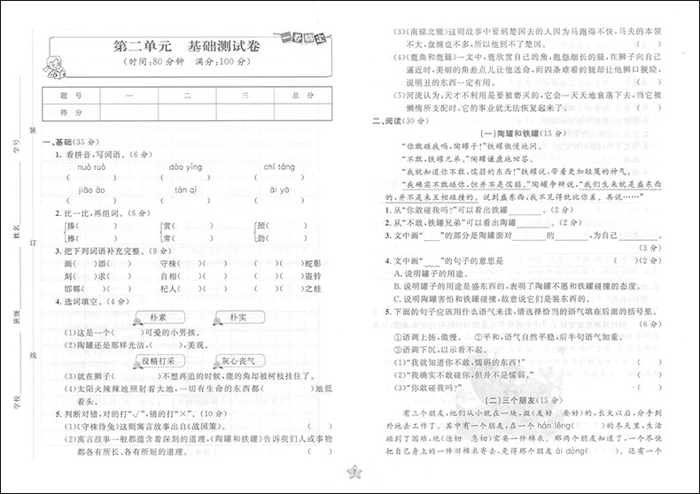 2020部编版现货 一卷搞定三年级下册 语文 数学 英语牛津版 3年级第二学期第4版上海小学教辅 教材同步配套期中期末单元课后测试卷