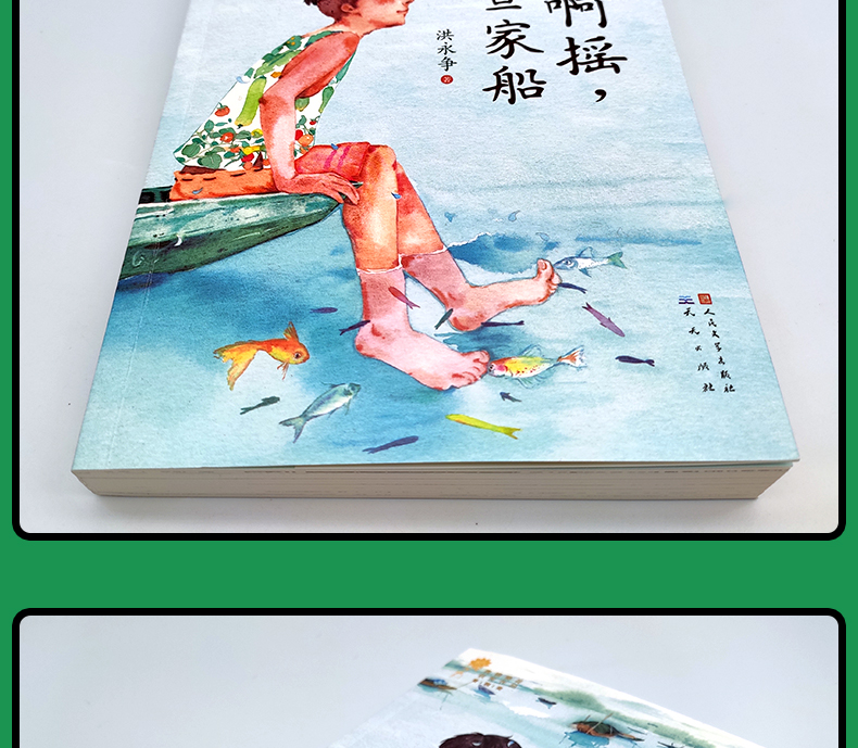 摇啊摇 疍家船书 9-12-15岁中国儿童文学成长故事长篇小说小学生三四五六年级课外书