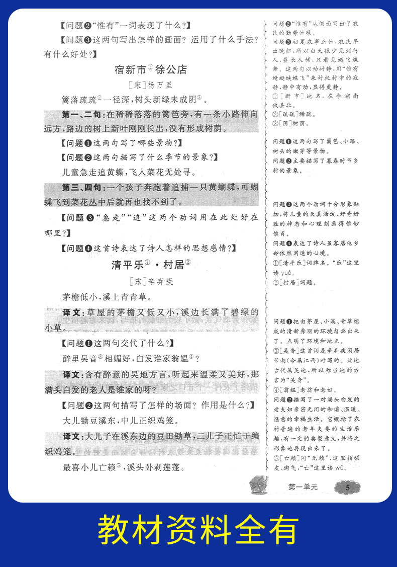 2020部编版现货钟书金牌 新教材全解四年级下 语文+数学+英语N版 4年级下第二学期 上海小学教材辅导课本全解同步课后练习讲解