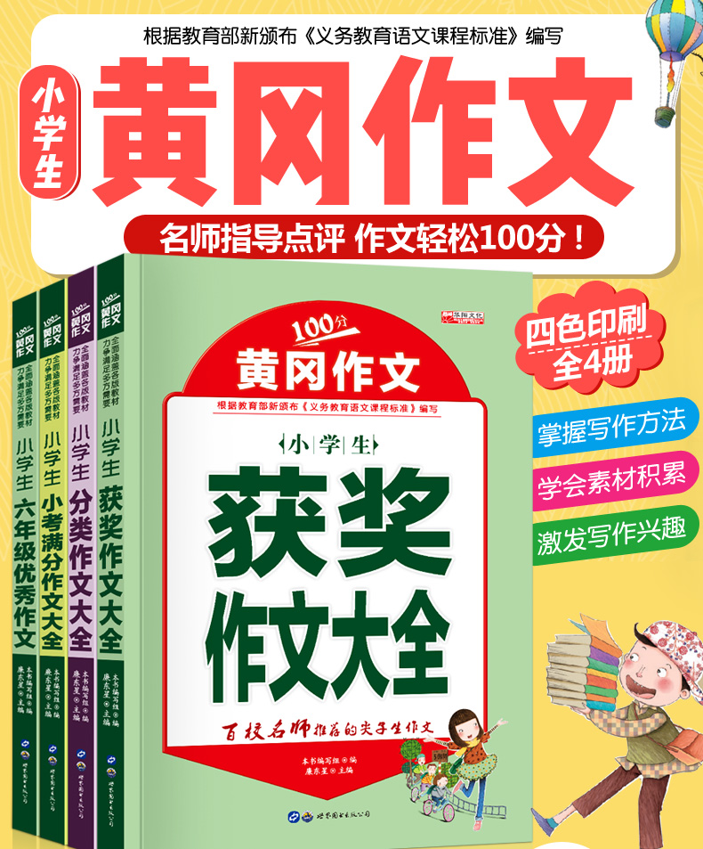 4册六年级作文书优秀作文大全小学生黄冈同步作文 小升初五六年级分类满分作文上册人教版苏教正版作文书素材辅导小学获奖作文选