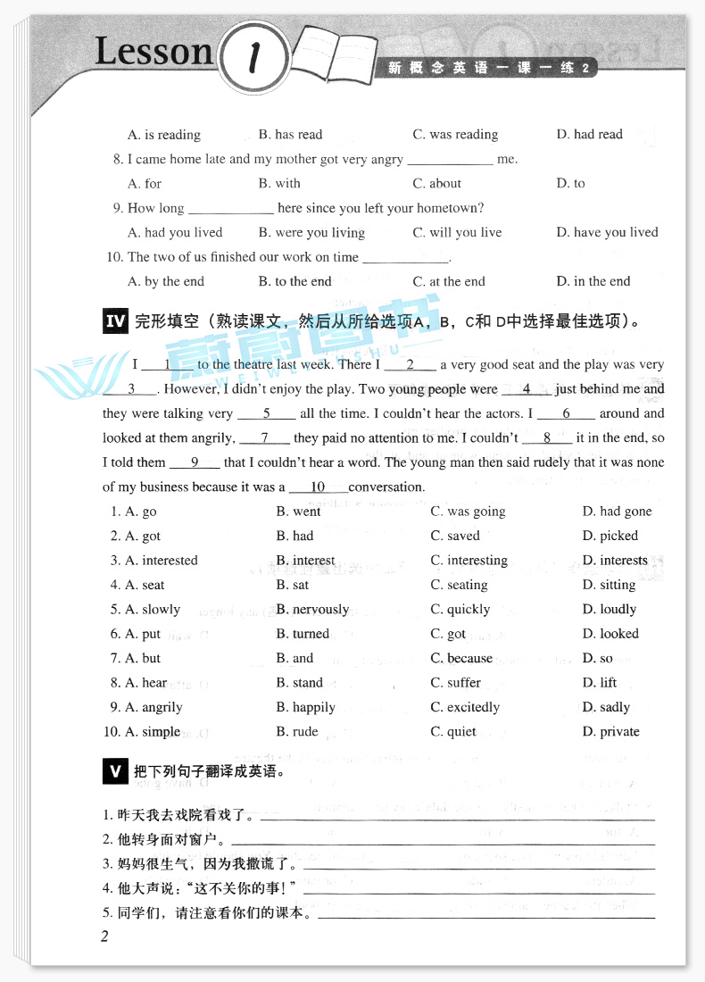 朗文外研社 新概念英语一课一练2 第二册教材同步实践与进步配套中学生小学生初中生练习课后辅助教材练习册辅导教辅书学习自学