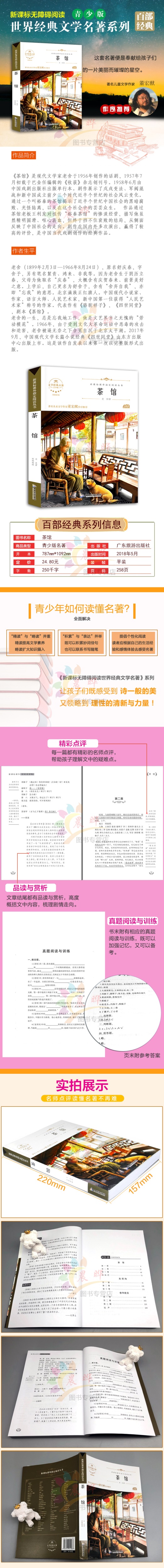 茶馆原著正版 老舍 青少年版儿童文学无障碍阅读世界经典文学名著9-12-15岁小学生三四五六年级课外书籍
