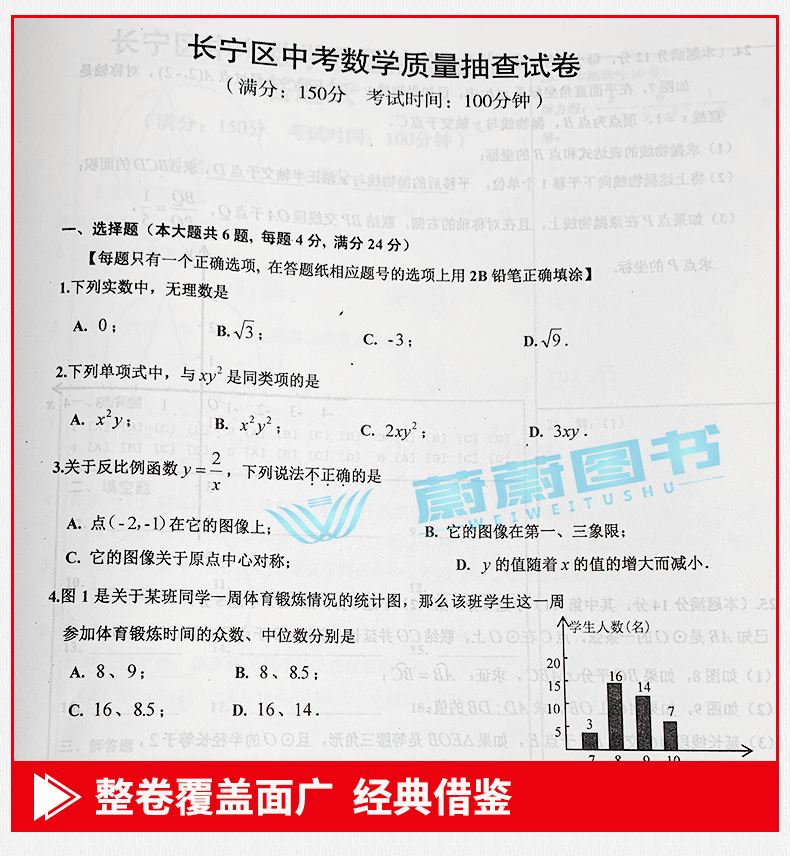 正版现货 2020年版走向成功 中考数学二模卷 2020上海中考二模卷 仅试卷 上海市各区县中考考前质量抽查试卷精编 初三年级期末复习