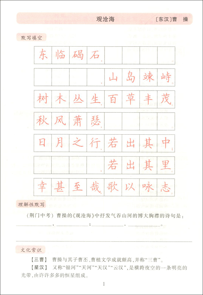 2020华夏万卷  初中生七年级上册写字课课练 人教版7年级第一学期 周培纳主笔 部编版语文教材同步字帖 正版现货