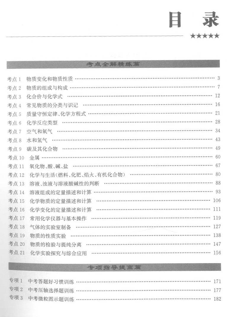 正版现货 2020版上海中考总动员 化学 考点全解版+挑战满分版 共2本 华东理工大学出版社 解读中考命题 锁定中考热点 预测中考试题
