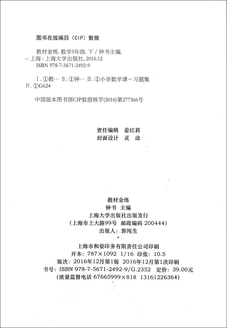 正版现货 钟书金牌 小学教材金练 数学 五年级第二学期/5年级下(书+试卷) 上海小学教辅 教材同步配套期中期末单元测试课后试题