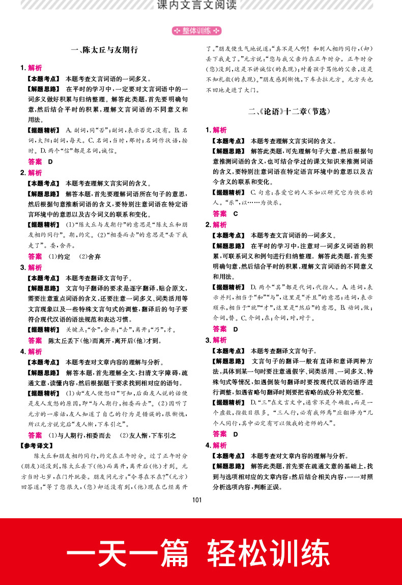 正版现货 2021新版一本文言文+古诗文阅读训练100篇 七年级/7年级全一册 第9次修订 初中语文现代阅读训练课后阅读辅导书名师导练