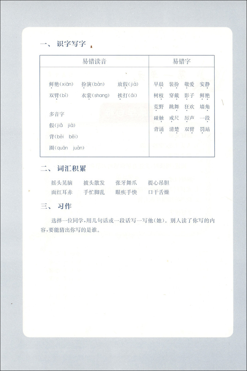 清华附小的语文课 三年级上/3年级上 广西师范大学出版社 和清华附小的成志少年一起学语文 部编语文三年级学习辅导