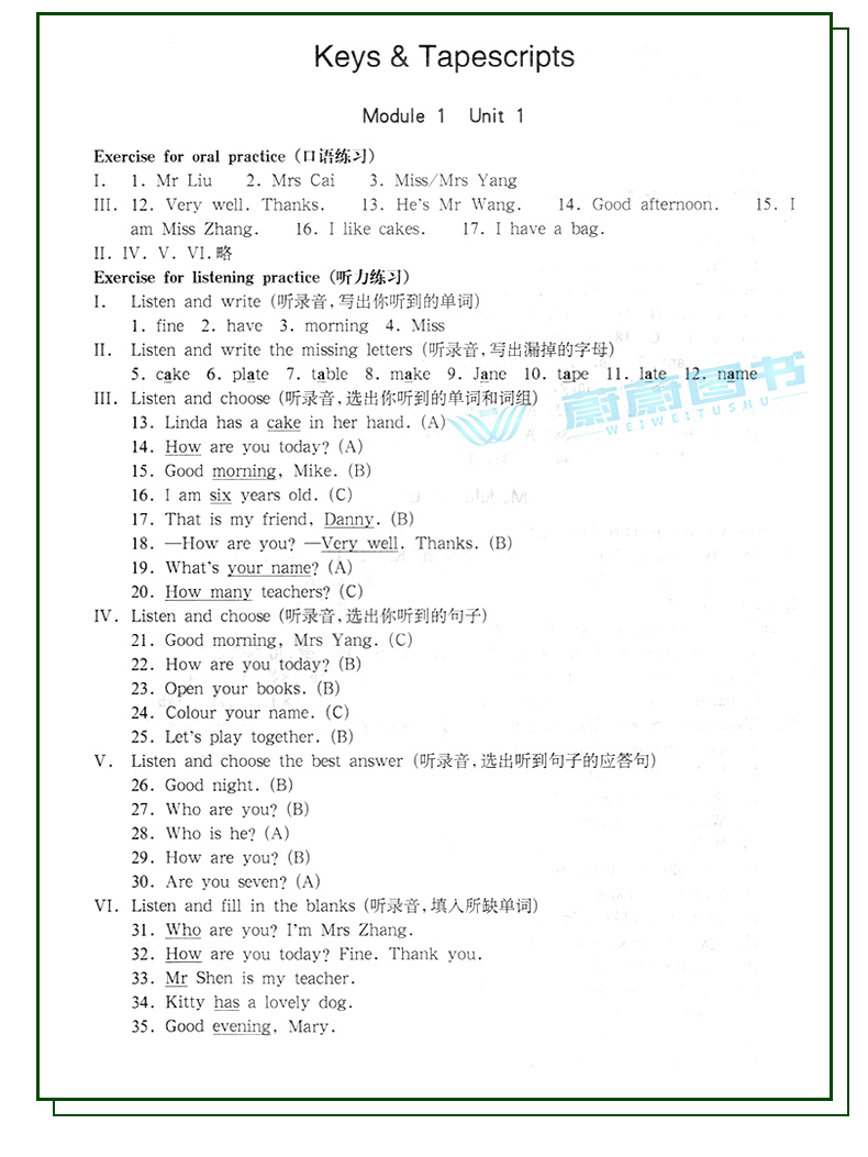2020新版一课一练三年级上册部编版语文+数学+英语牛津N版3年级第一学期华东师大上海小学教材教辅同步配套练习册暑假作业华师大版