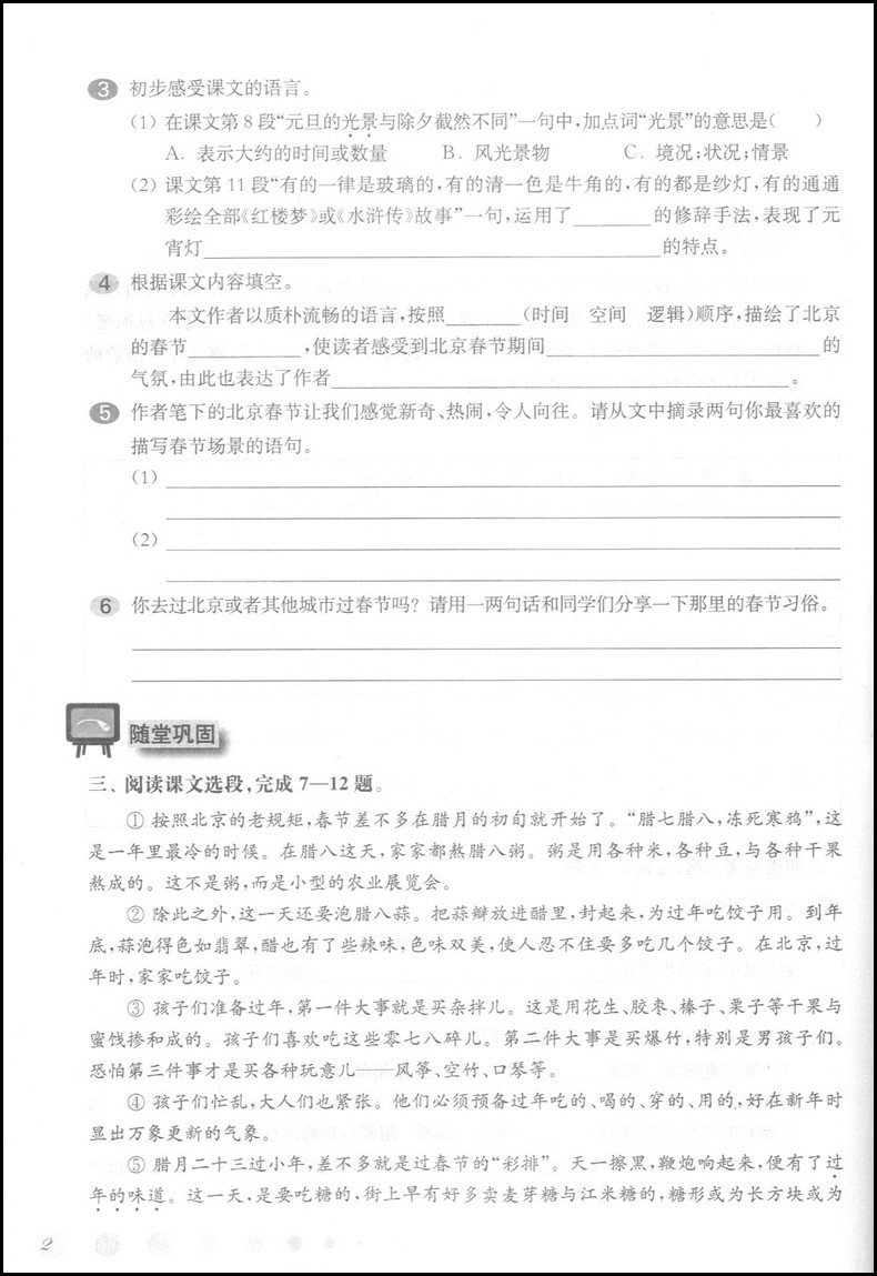 现货2020部编版 华东师大版 一课一练六年级下语文 6年级下第二学期 华东师范大学出版社 上海初中教材教辅课后同步配套练习