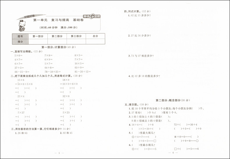 好题好卷期末冲刺100分二年级下 数学 2年级第二学期/二年级下试卷 上海小学教辅 教材同步配套期中期末课后练习单元测试辅导试卷