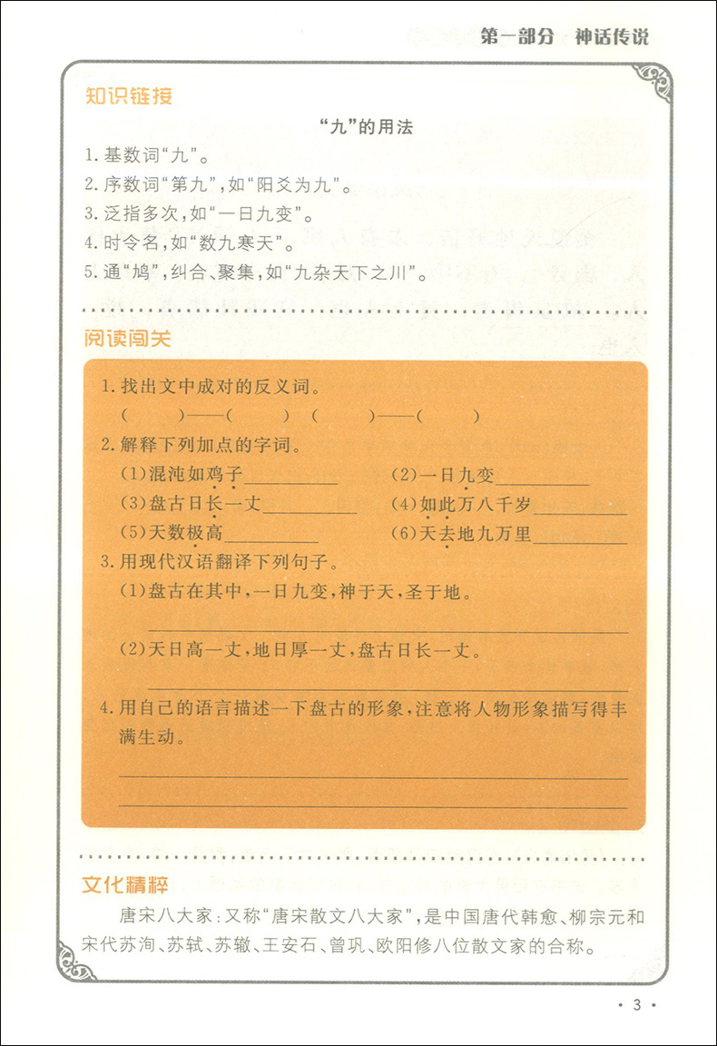 尤博士启蒙小古文 小学生必背文言文阅读与训练手册 小学1-6年级领先阅读必读经典诵读吃透爱上古诗文 可搭配散文100课上下册正版