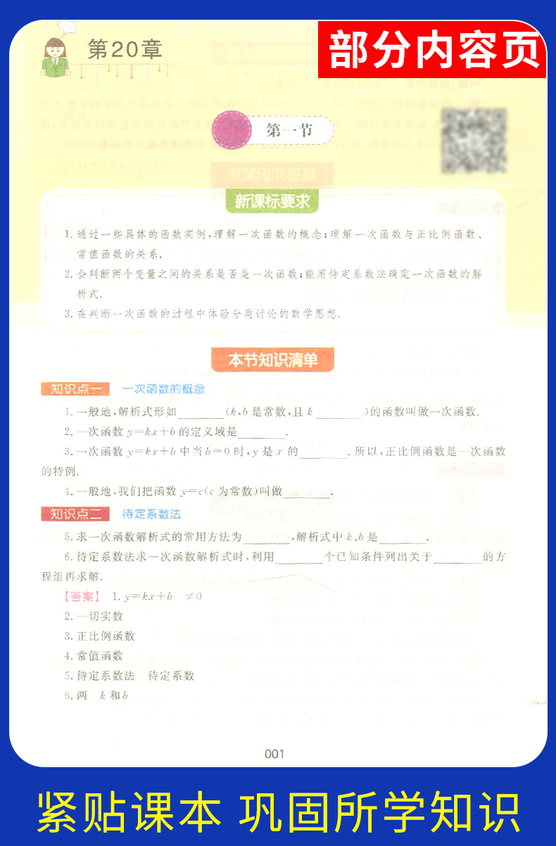 部编版钟书金牌 新教材完全解读八年级下语文+数学+英语+物理 8年级下第二学期 上海初中初二语数英物教材同步自学辅导用书