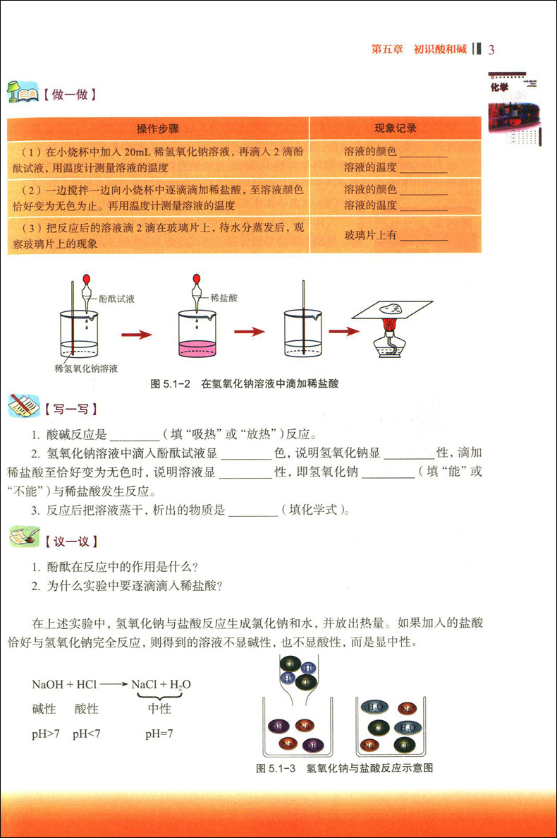 上海市初中化学教材图示解读 九年级第二学期九年级下 上海教育出版社 沪教版上海化学教材配套教材解读 创智课堂建设实践与思考