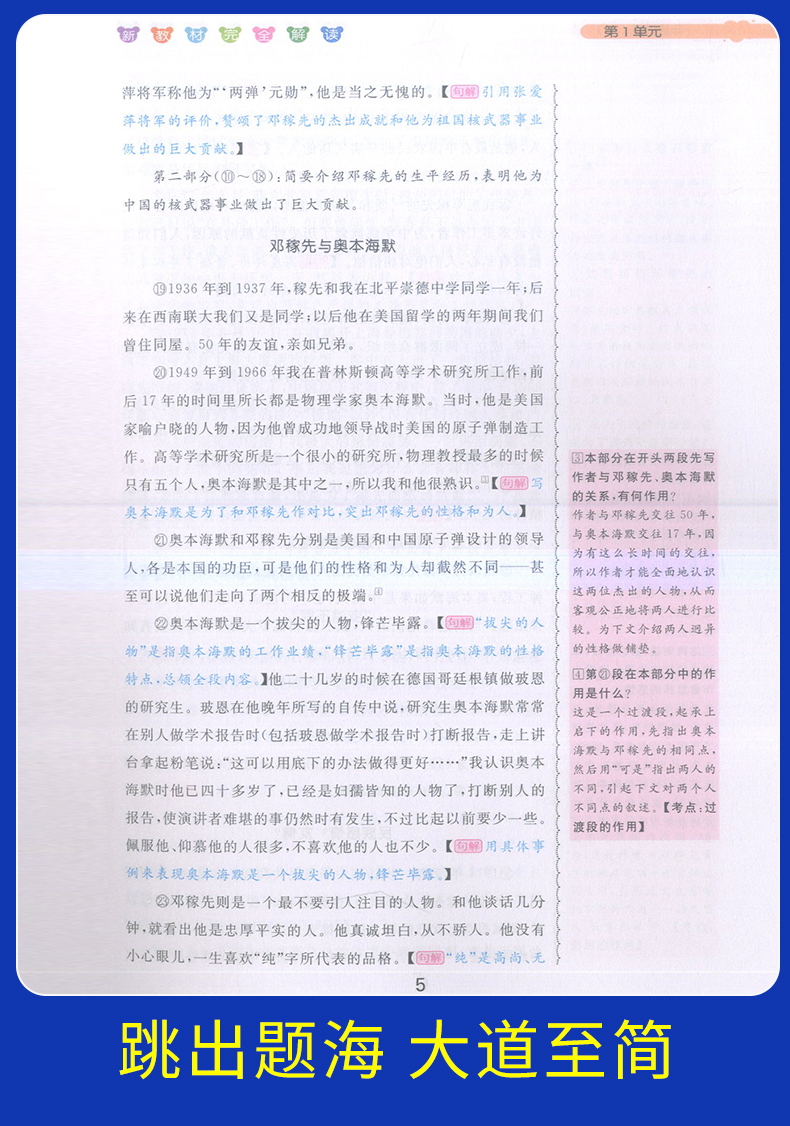 钟书金牌 新教材完全解读七年级下语文 7年级下第二学期 上海大学出版社 上海教材课后练习课本全解新教材全解七年级