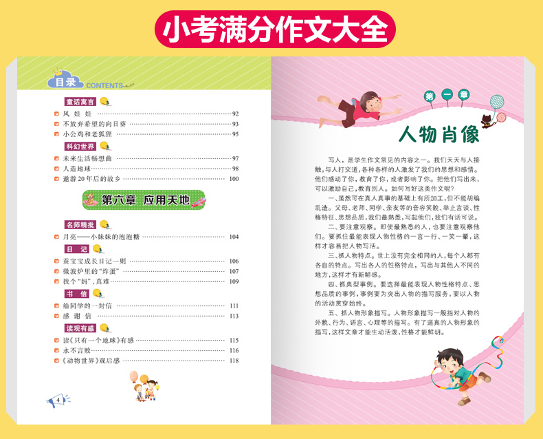 4册六年级作文书优秀作文大全小学生黄冈同步作文 小升初五六年级分类满分作文上册人教版苏教正版作文书素材辅导小学获奖作文选