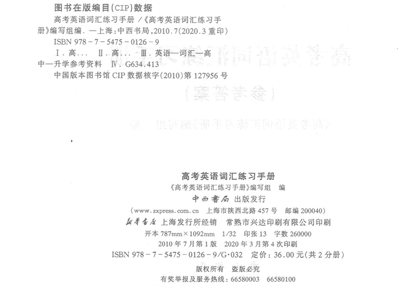 正版现货 2021高考英语词汇练习手册+参考答案112-16 共2本 高一高二高三学生用 上海高中英语词汇默写本 高中英语复习辅导资料