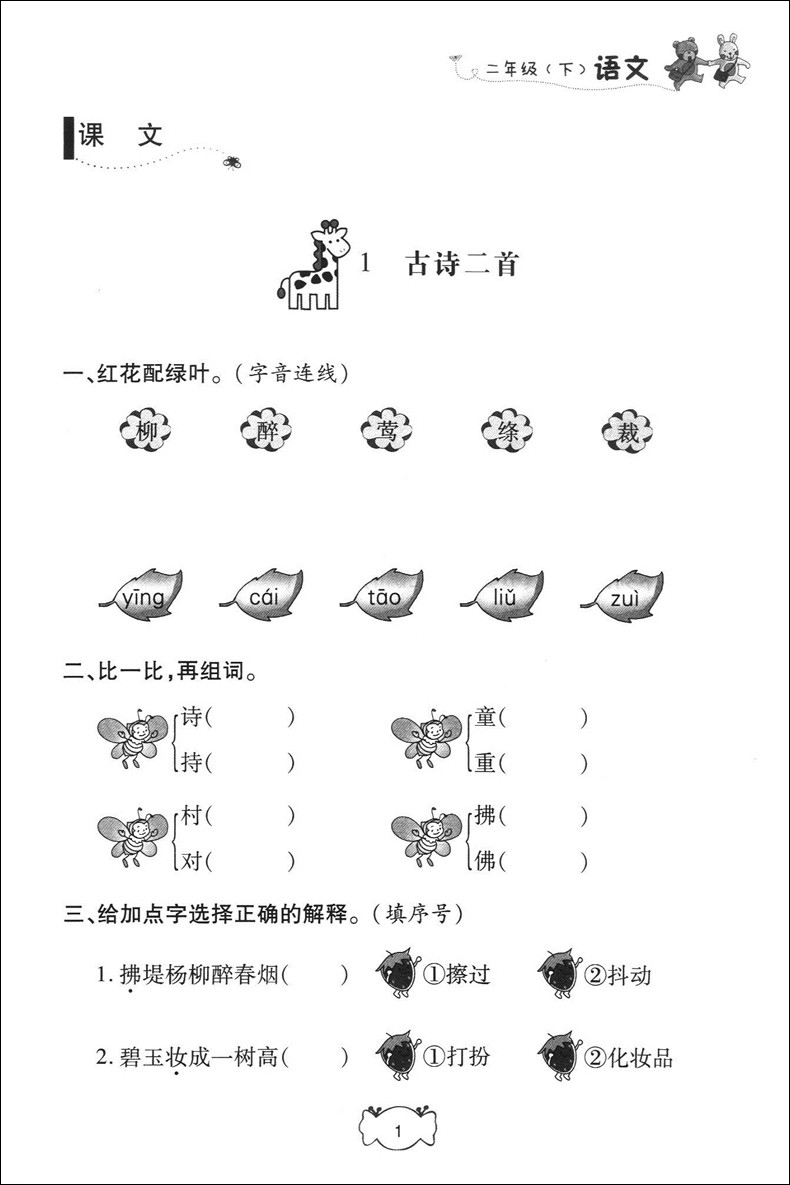 部编版 钟书金牌课课练二年级下 语文 2年级下册/第二学期 上海大学出版社 上海小学教辅课后同步配套练习期中期末单元测试训练