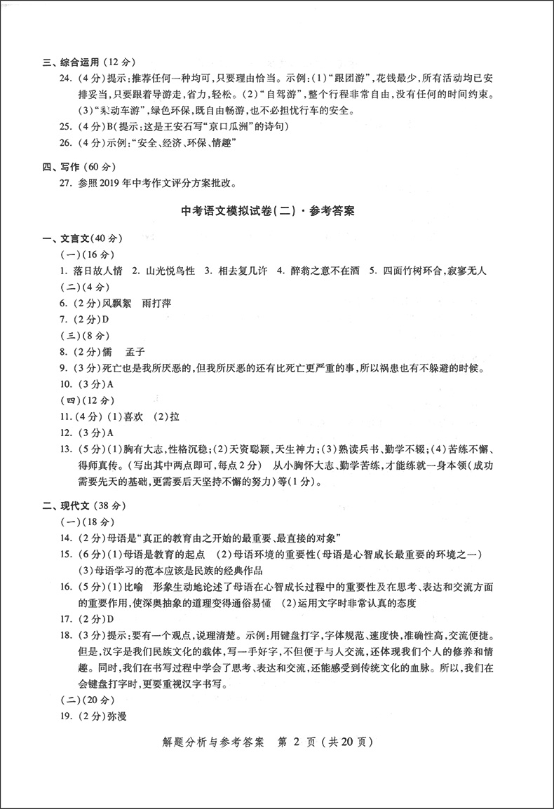 2020版 灿烂在六月中考 语文数学英语物理化学 试卷+答案  2020年上海市最新中考模拟强化测试精编 初一二三真题模拟试卷 全套10本