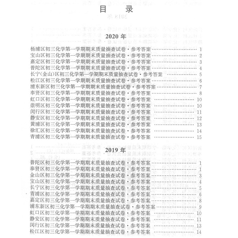 共6本2017-2020年合订本领先一步 数学+物理+化学 试卷+答案 上海中考一模卷 文化课强化训练初三第一学期质量抽查试卷精编