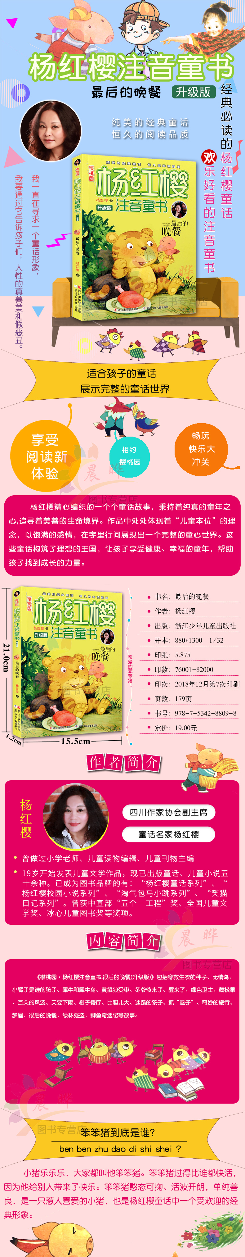 最后的晚餐书 樱桃园杨红樱注音童书升级版小学生一年级课外阅读二年级课外书6-8-9-10岁儿童文学童话故事书籍