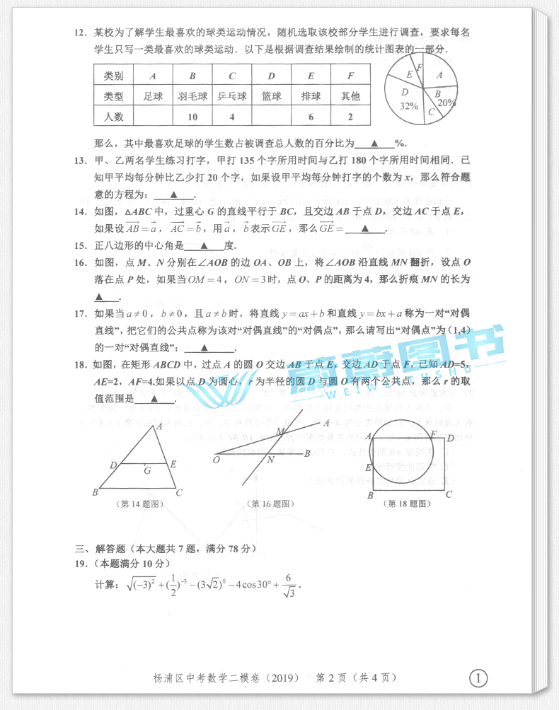 正版现货 2019版走向成功 中考数学 二模卷 2019上海中考二模卷 仅试卷 上海市各区县中考考前质量抽查试卷精编