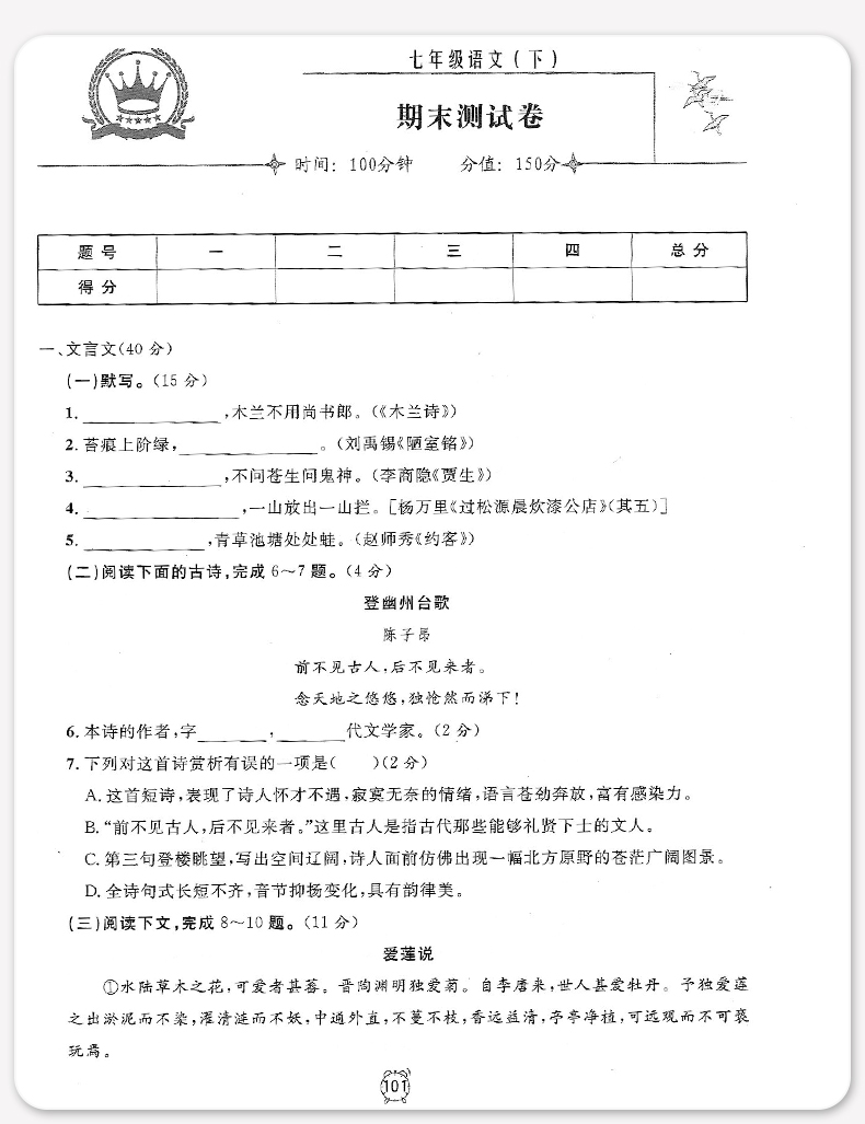 2020新版钟书金牌 金试卷七年级下 语文 7年级下七年级第二学期 五四制部编写 上海大学上海初中教材同步配套期中期末课后单元测试