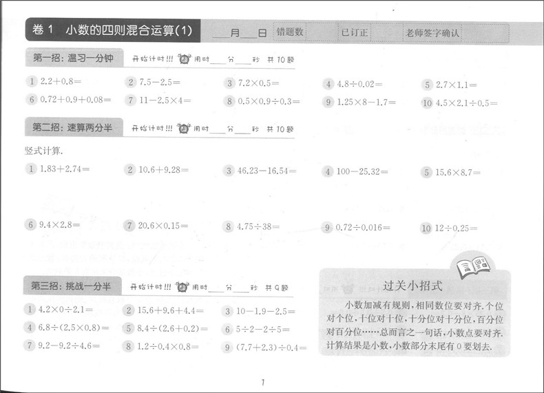 正版现货 三招过关 每日五分钟速算 数学 五年级第一二学期/5年级上下 共2册 全新上海版 小学生口算速算练习 课本同步口算天天练