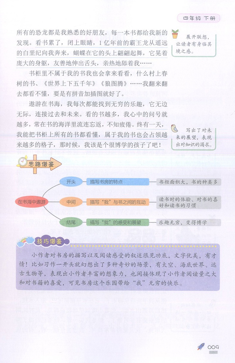 正版现货钟书金牌 部编版跟我学同步作文四年级4下第二学期 三步审题导图构思实用方法部编版易学易懂好用上海大学出版社