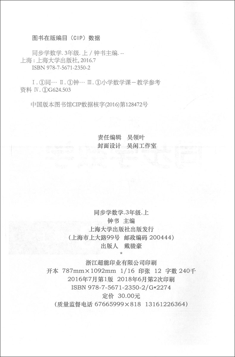 正版现货 钟书金牌 上海作业新编同步学三年级上 数学 3年级上/三年级第一学期 彩色版 上海小学教材同步配套单元摸底期末试题