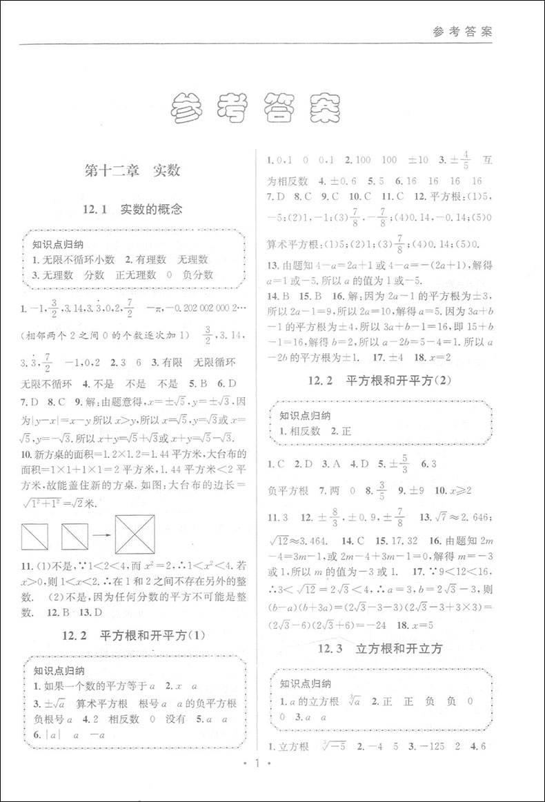 上海特训练七年级下 数学 7年级下/七年级第二学期 赠送参考答案 上海教材同步配套课后单元期中期末试卷辅导 上海初中数学辅导书